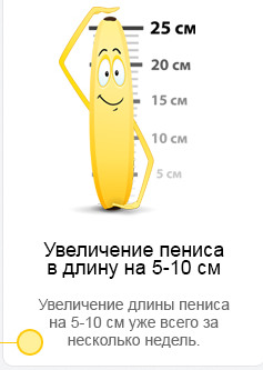 До Колена - Эффективное Увеличение Члена - Кежма