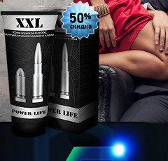 Специальный Мужской Крем XXL Power Life - Бучач